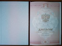 Купить диплом МИ ИНФО-Рутения - Решеие для ваших проблем