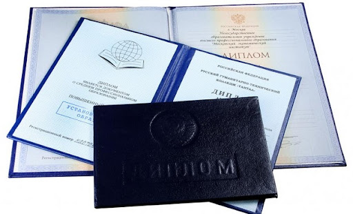 Купить диплом об окончании училища – быстро и надежно