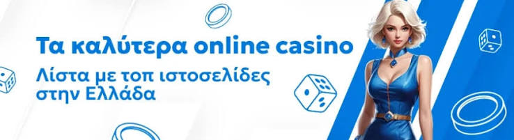 Τα Καλύτερα Online Casino στην Ελλάδα 365178459 Τα Καλύτερα Online Casino στην Ελλάδα 365178459